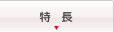 文書＆コンテンツ統合管理ソリューション　【OpenText ECM Suite】の特長